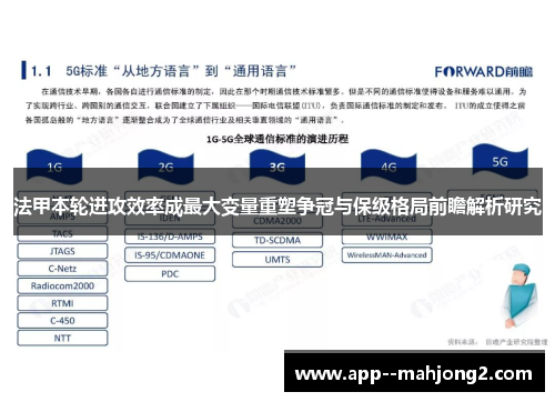 法甲本轮进攻效率成最大变量重塑争冠与保级格局前瞻解析研究