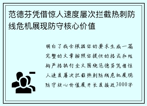 范德芬凭借惊人速度屡次拦截热刺防线危机展现防守核心价值 范德芬凭借惊人速度屡次拦截热刺防线危机展现防守核心价值