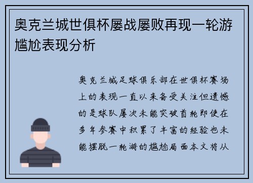奥克兰城世俱杯屡战屡败再现一轮游尴尬表现分析