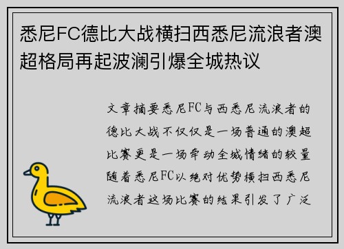 悉尼FC德比大战横扫西悉尼流浪者澳超格局再起波澜引爆全城热议